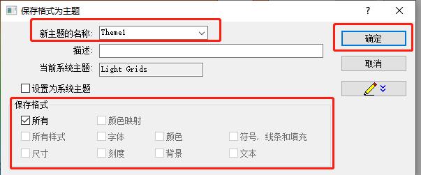 保存主题