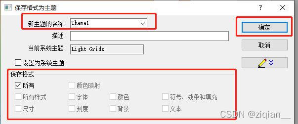 保存主题