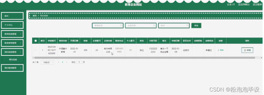 [附源码]Python计算机毕业设计Django教育企业网站