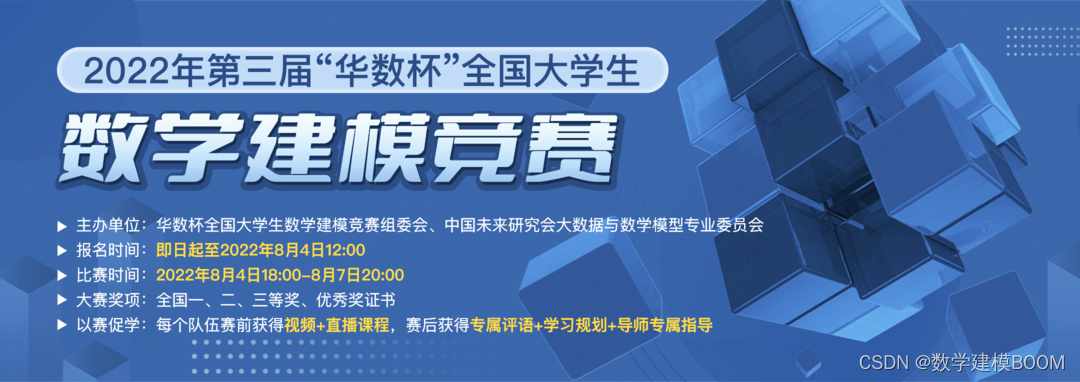 8月的数模比赛，适合小白为国赛热热身，可以报名了！