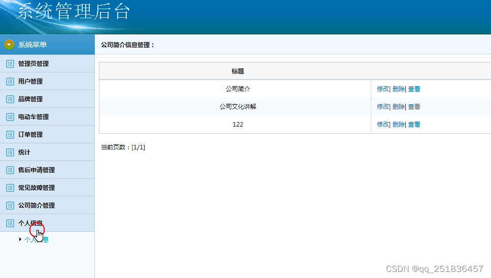 java 电动车销售管理系统Myeclipse开发mysql数据库web结构java编程计算机网页项目