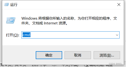 打开cmd