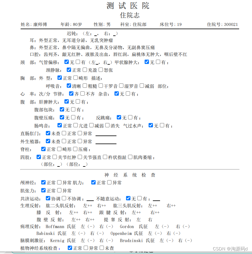 SpringBoot+原生HTML+MySQL开发的电子病历系统源码