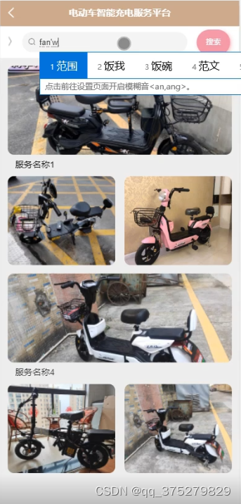 基于springboot电动车智能充电服务平台设计与实现的源码+文档