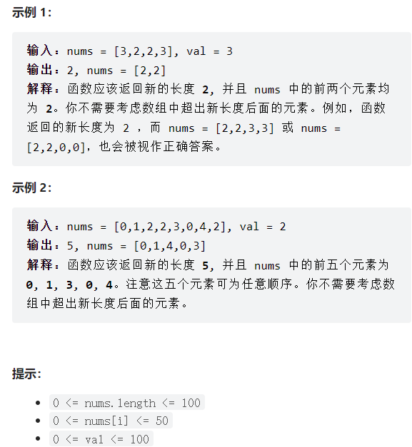 算法学习 | 27. 移除元素【Java】_27. 移除元素 java-CSDN博客