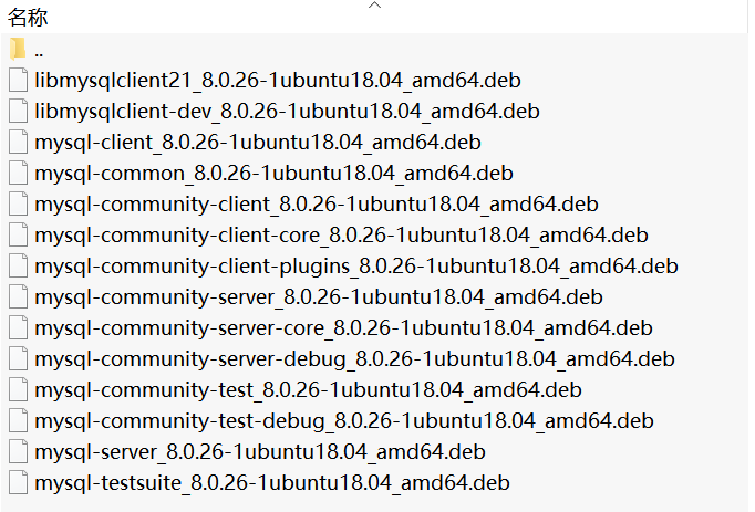 Ubuntu 本地安装mysql软件包（DEB Bundle）-CSDN博客