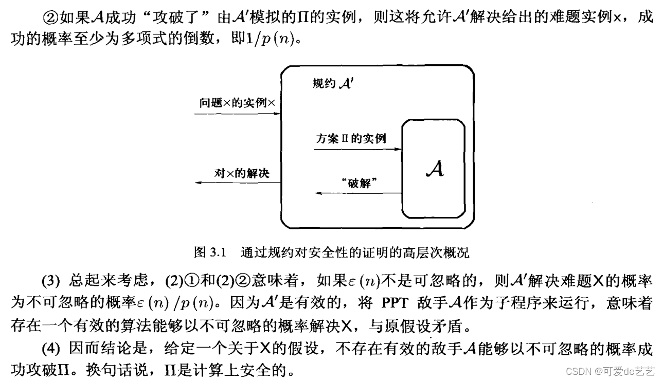 Introduction to modern Cryptography 现代密码学原理与协议第三章笔记