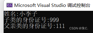 【C++】继承---上（继承的引入及使用详解、切片赋值和作用域）