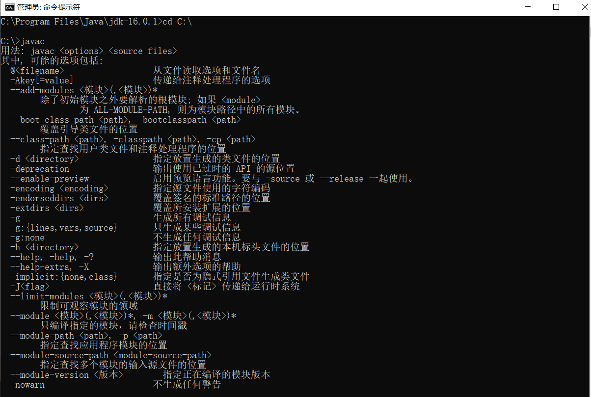 DOS命令、Java语言开发环境（JVM、JDK、JRE）