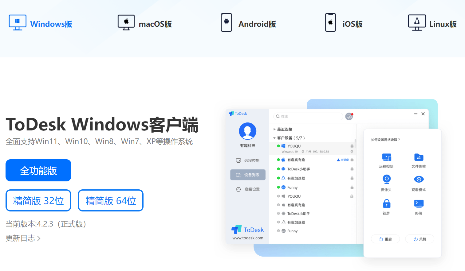 作为后起之秀的远程控制软件·ToDesk，你安排了没？