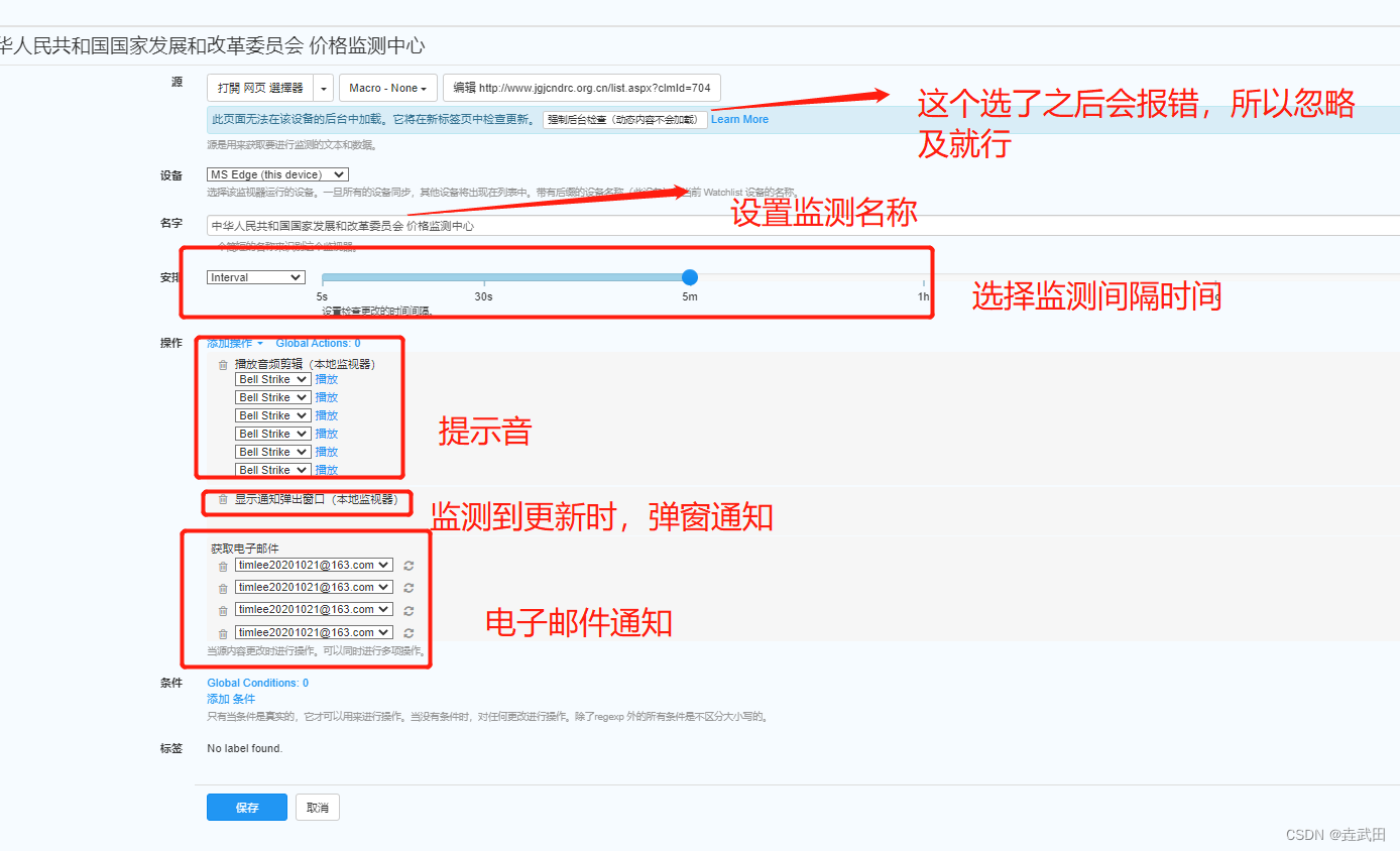 设置监测参数