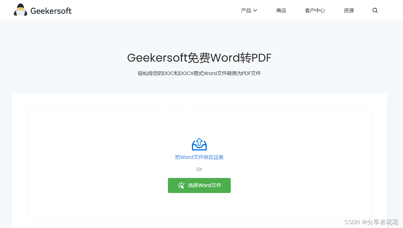 如何免费在线将Word转为PDF？