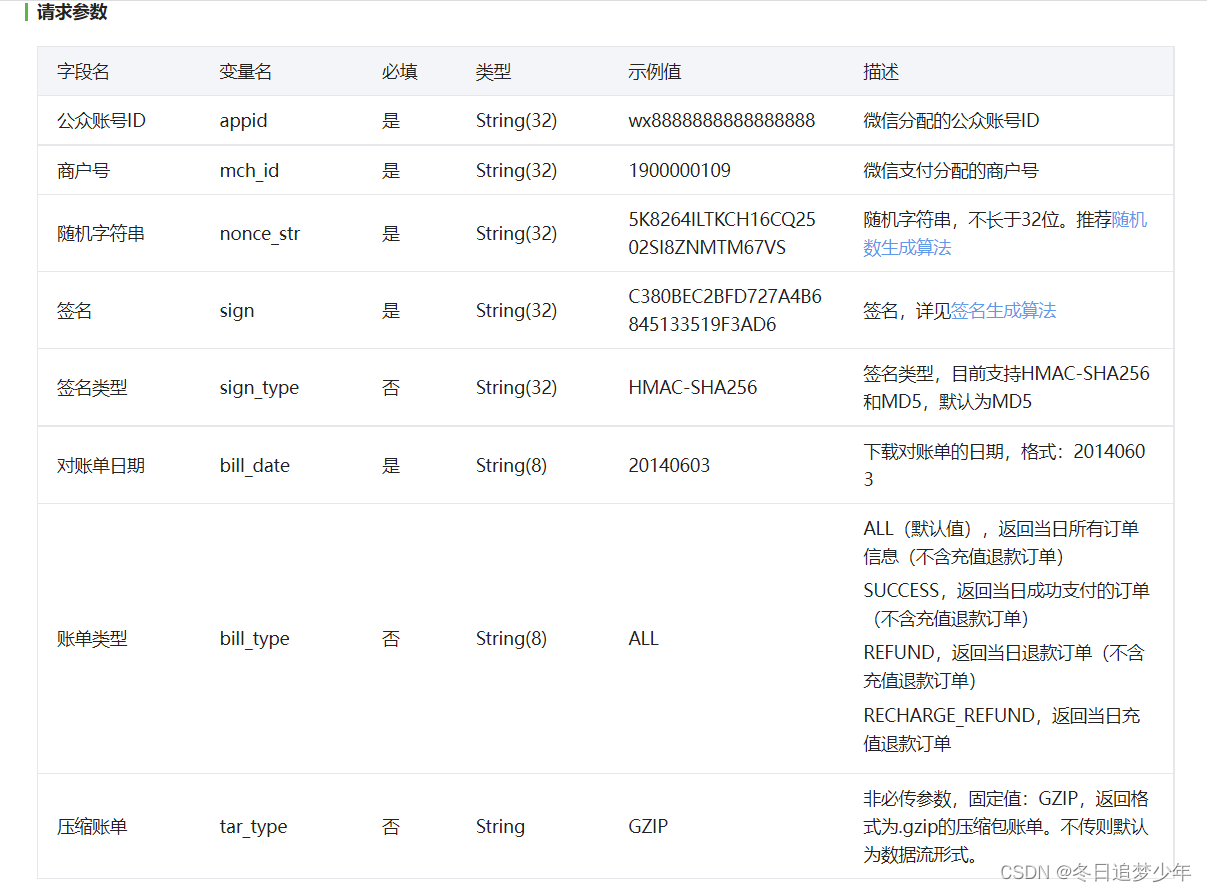 微信对账单功能开发（V2）