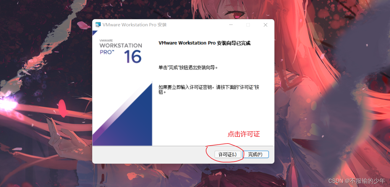 2022最新官网VMware下载安装教程(超详细)