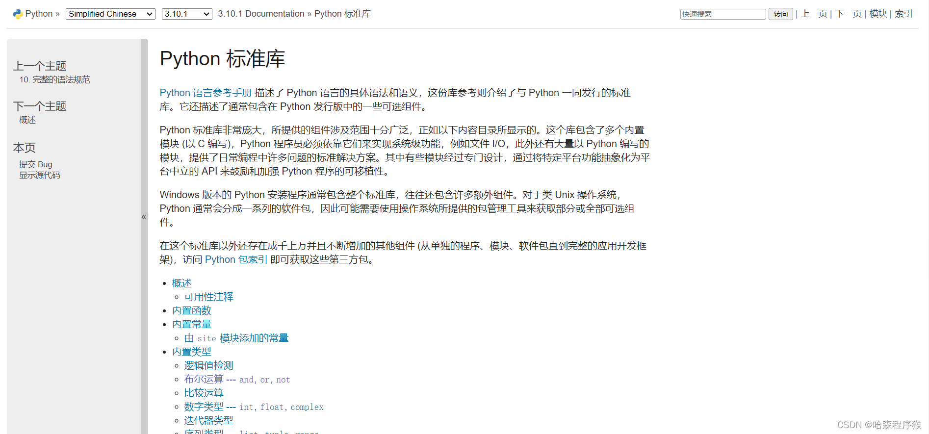 Python 新手入门学习教程 第三方库以及开发工具整合 持续更新 哈森程序猴的博客 Csdn博客 Python与第三方工具集成 Python 新手入门学习教程 第三方库以及开发工具整合 持续更新 哈森程序猴的博客 Csdn博客 Python与第三方工具集成