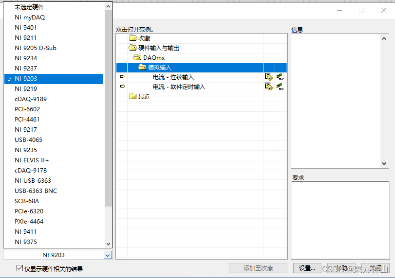 【NI-DAQmx入门】如何查找NI DAQmx的LabVIEW、.NET 4(C#和VB.NET) 、ANSI C及MATLAB的范例