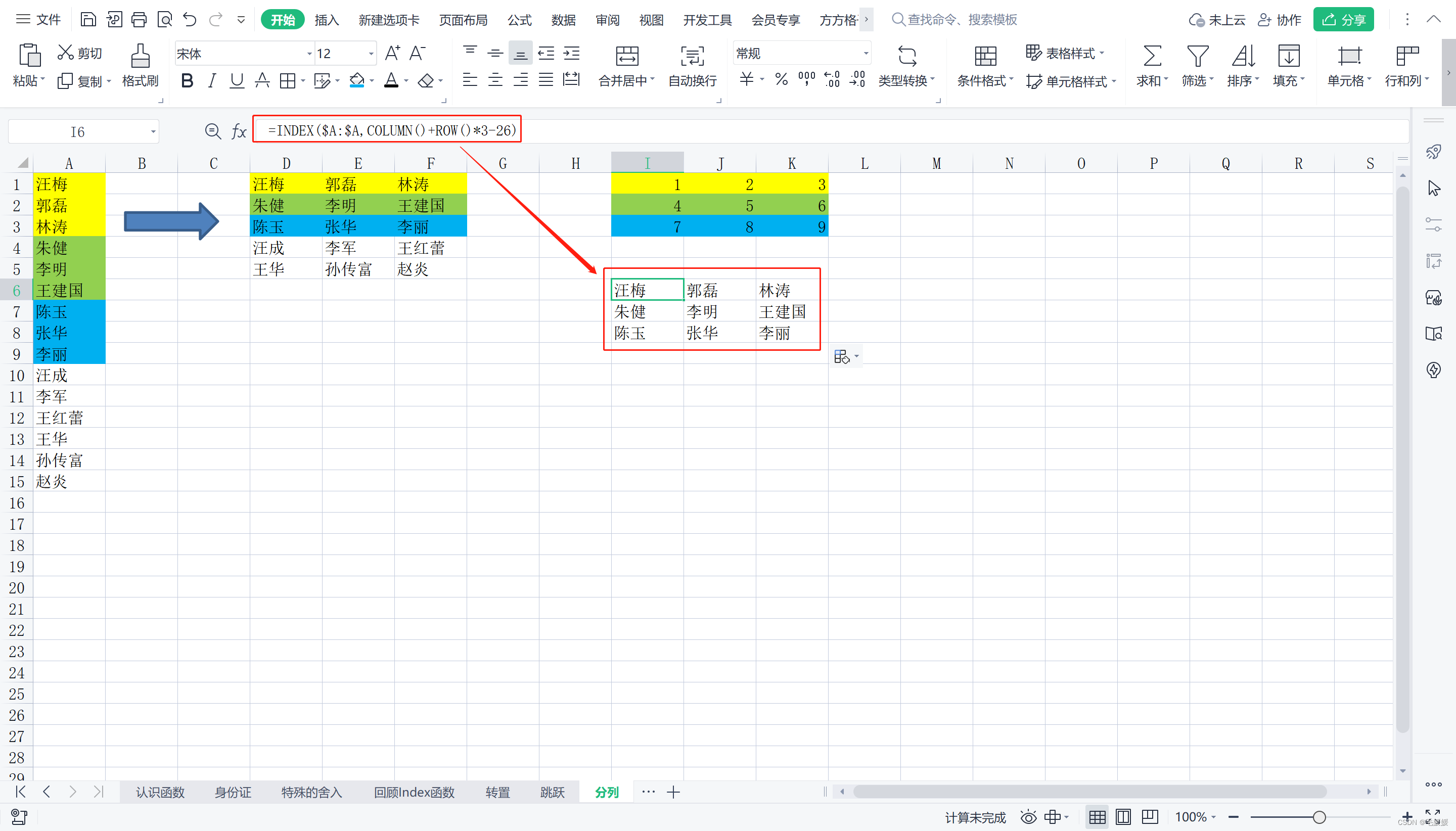 王佩丰Excel24讲_第17讲：数学函数