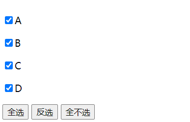 JS小实例笔记三——全选、反选、全不选