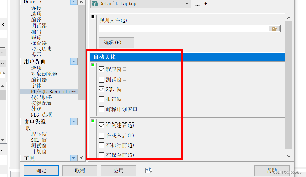 plsql 安装和连接配置