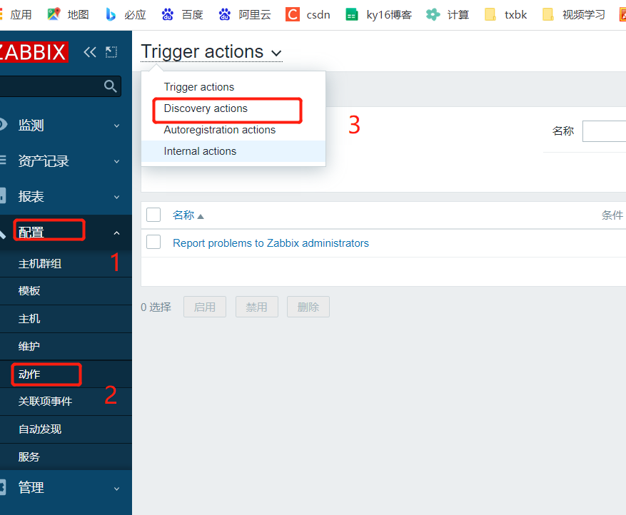 zabbix 监控系统_供天