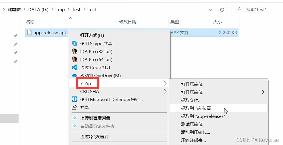 图4 使用7-Zip工具解压app-release.apk