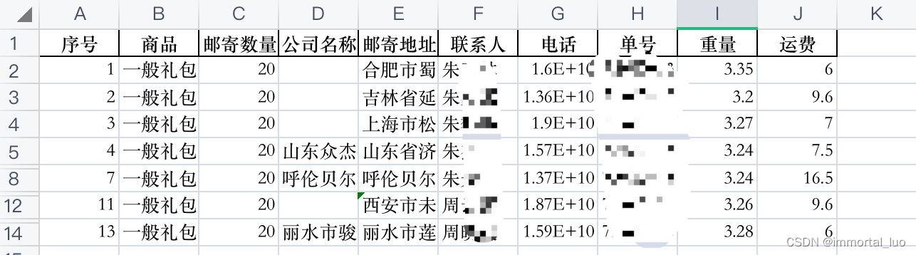 Python 使用pandas处理Excel —— 快递订单处理 数据匹配 邮费计算