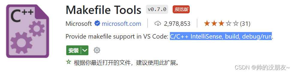 vscode 问题汇总