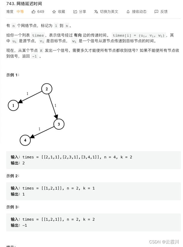 单源最短路问题