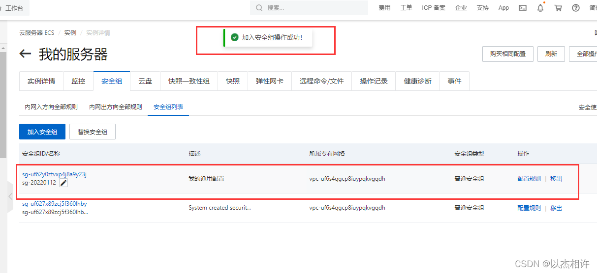 安全组配置成功