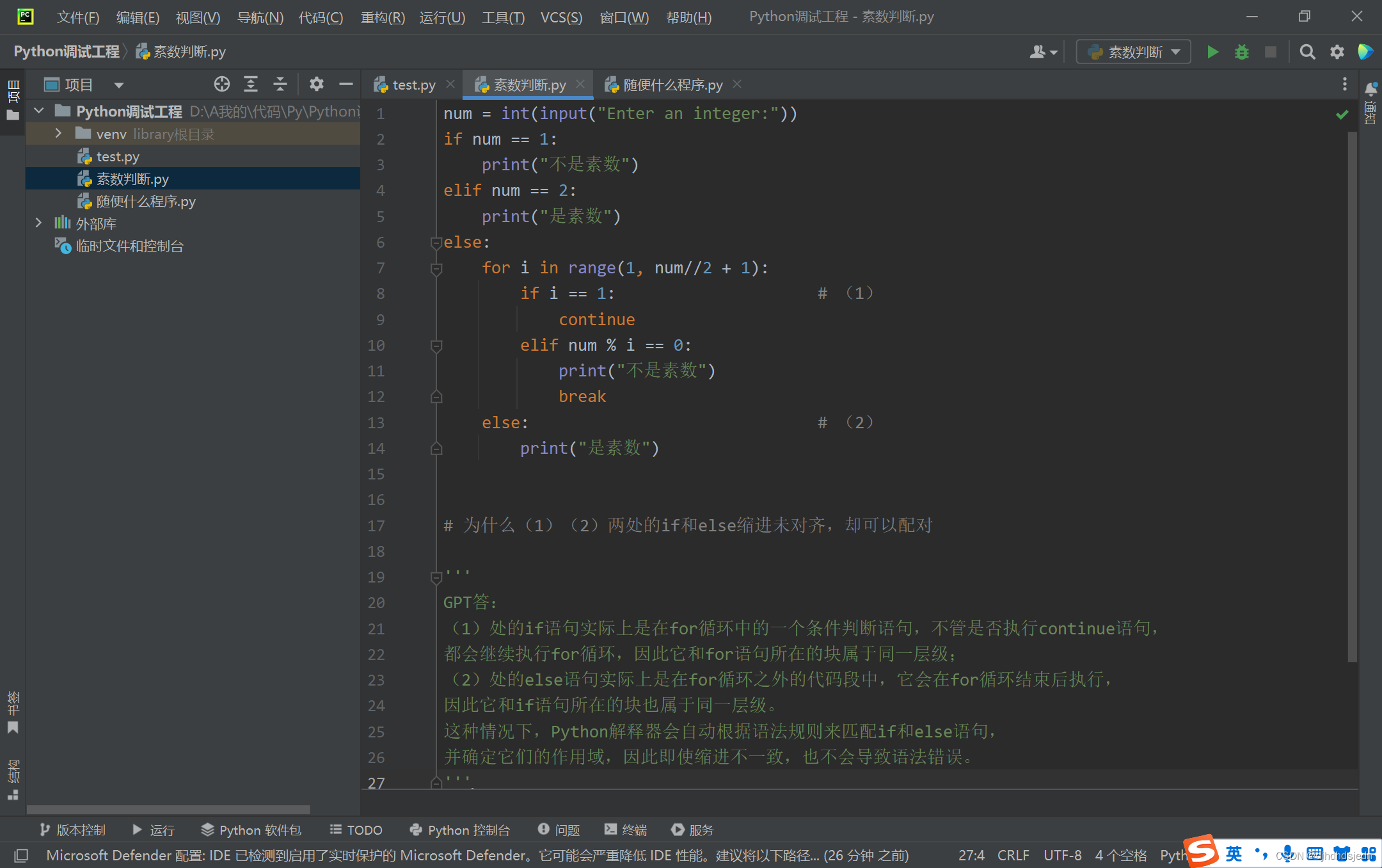 一些Python中if-else配对的问题_python的if和else对应问题-CSDN博客