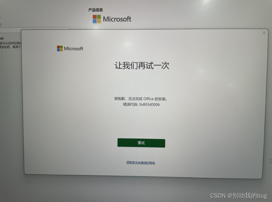 Microsoft Office无法联网激活的解决办法