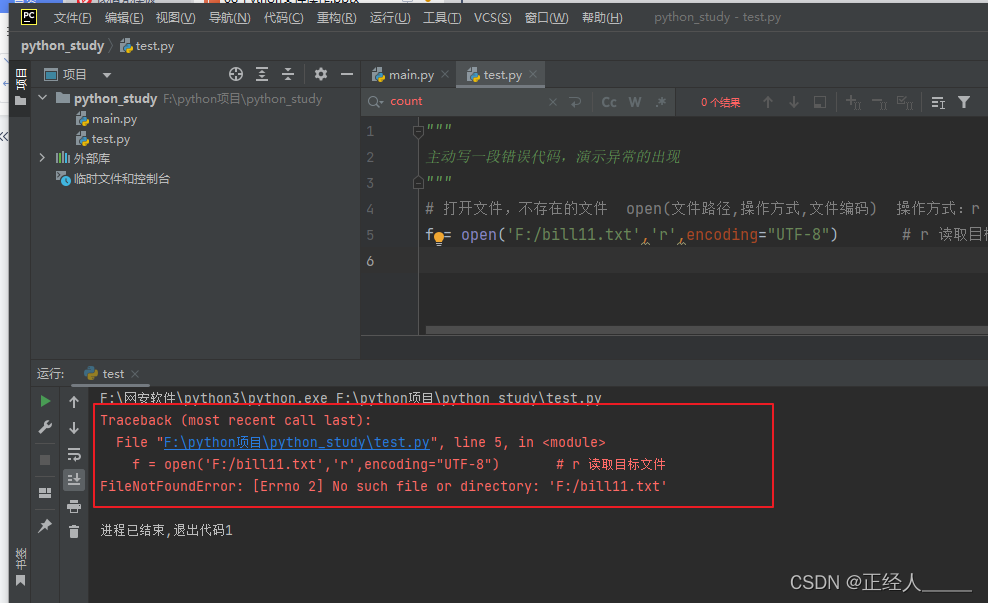 初学者必备：从零开始学习Python异常处理、模块与包_用r+打开文件python,捕获异常-CSDN博客
