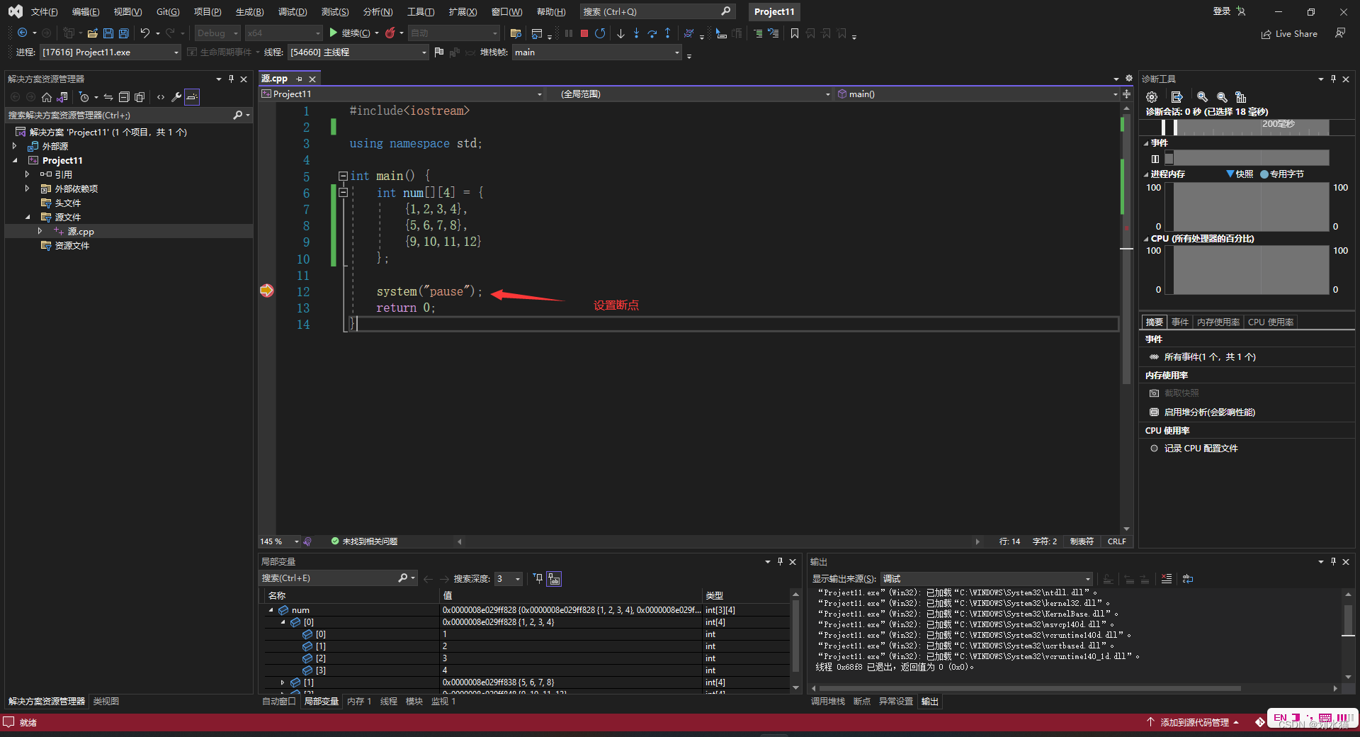 利用Microsoft Visual Studio Professional的局部变量和内存窗口查看二维数组的内存分布_vs看二维数组-CSDN博客