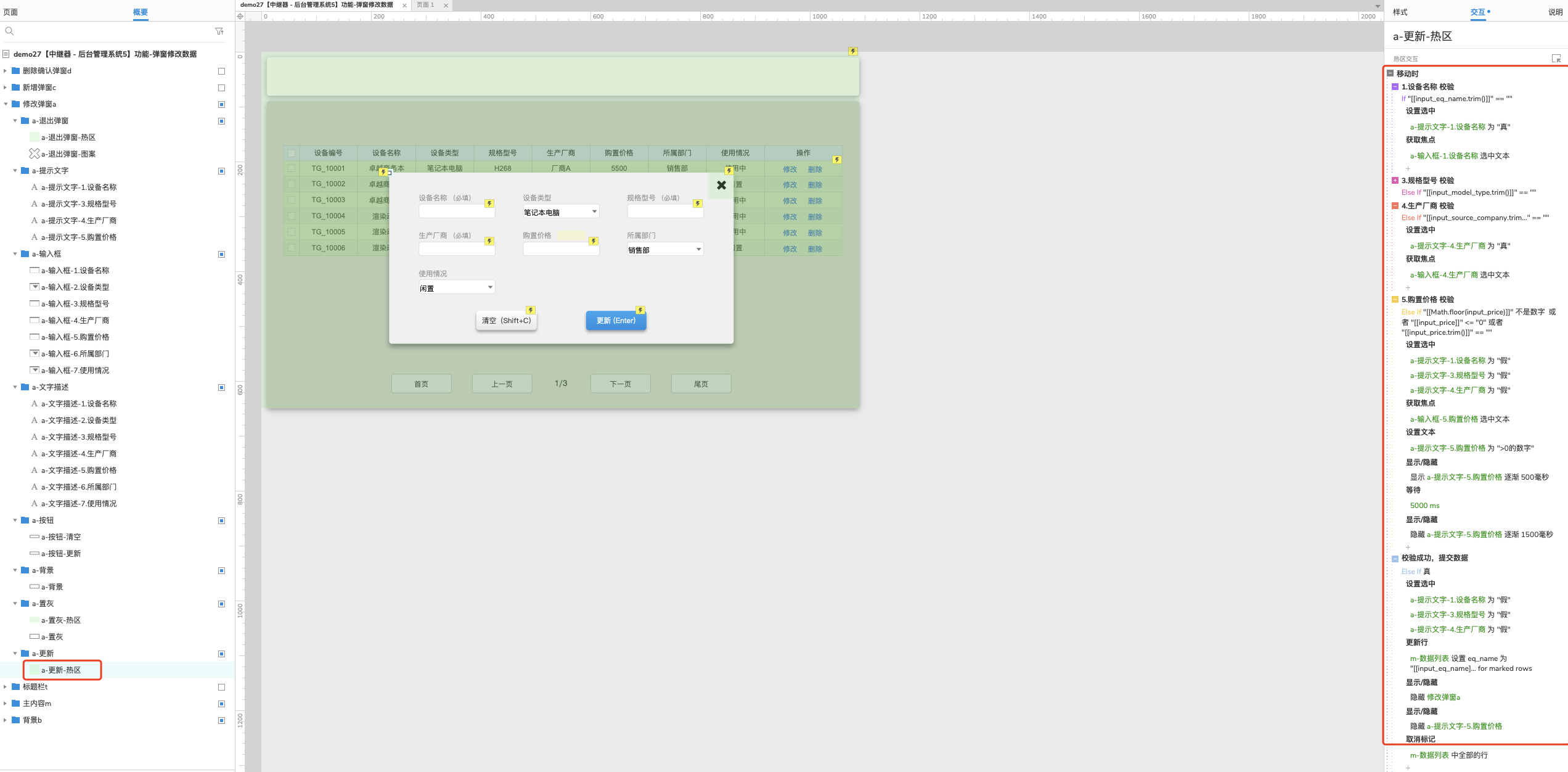 1.4_28 Axure RP 9 for mac 高保真原型图 - 案例27【中继器 - 后台管理系统5】功能-弹窗修改数据