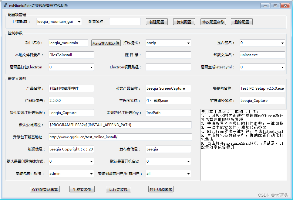 安装包UI美化之路-nsNiuniuSkin安装包制作可视化配置向导