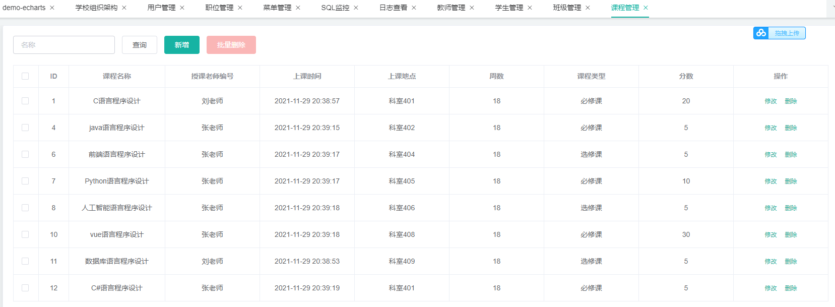 一个基于SpringBoot+vue的学生信息管理系统详细设计