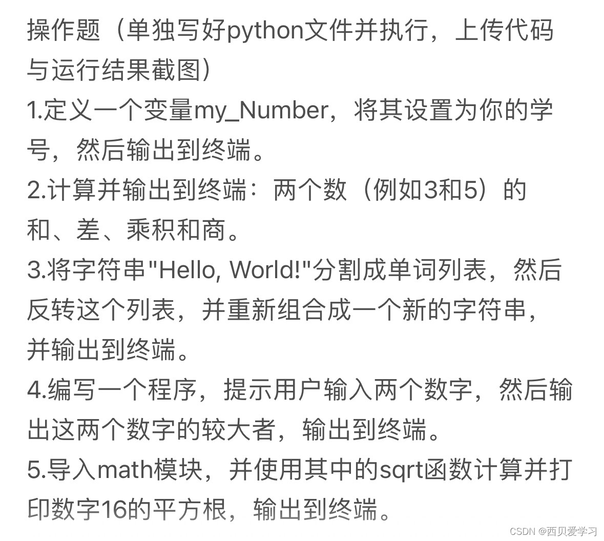 python新手的五个练习题