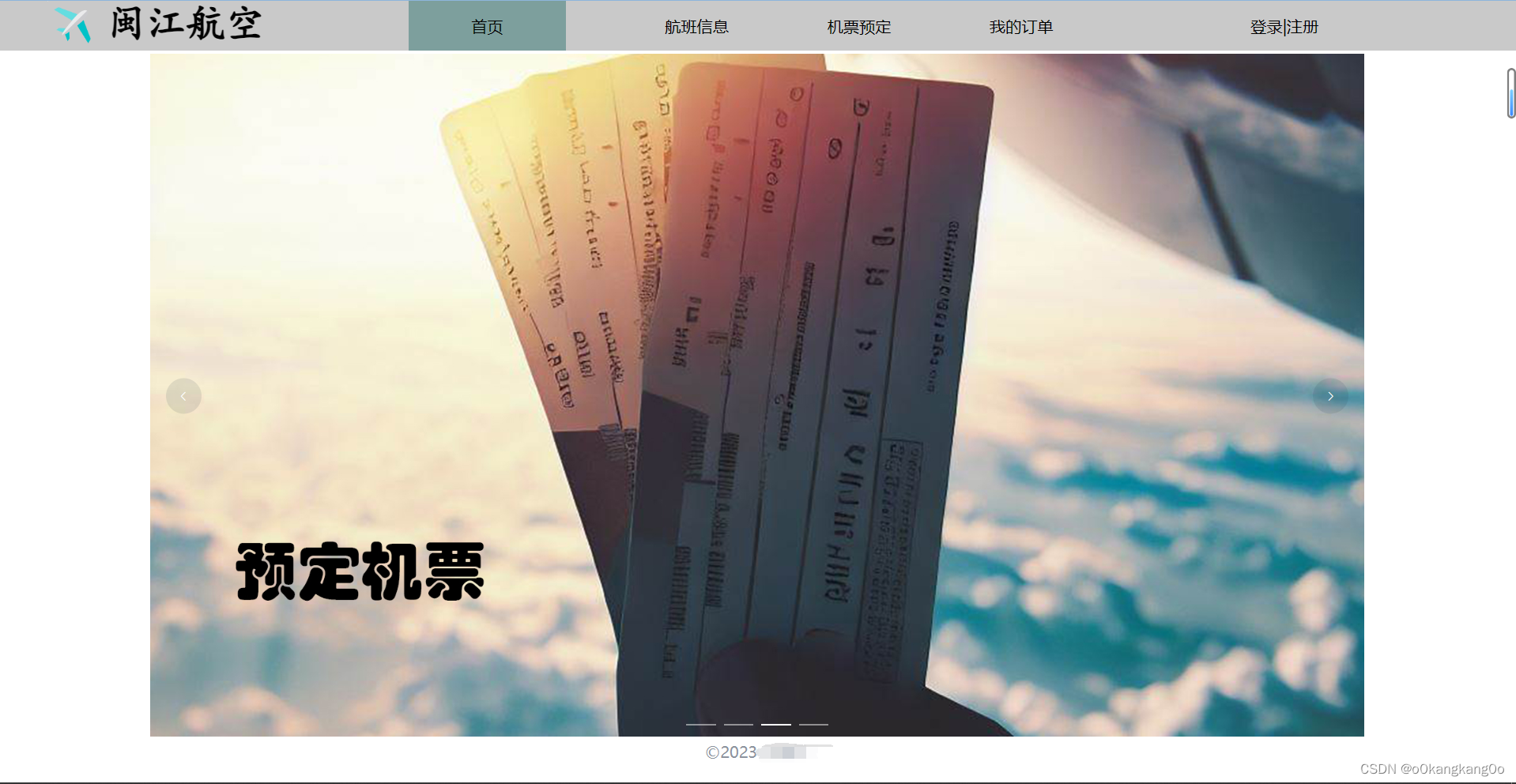机票预定系统小结_机票预定系统后端-CSDN博客