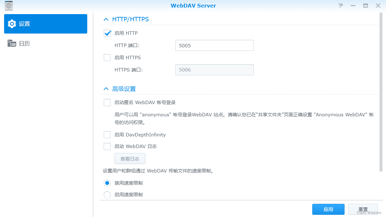 Webdav server设置