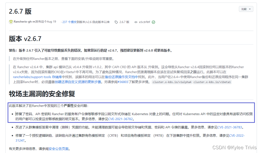 Rancher - v2.6.5升级v2.7.0