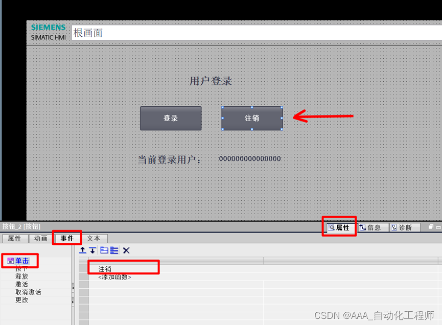 使用TIA博途自带的函数实现用户登录并显示用户名的具体方法