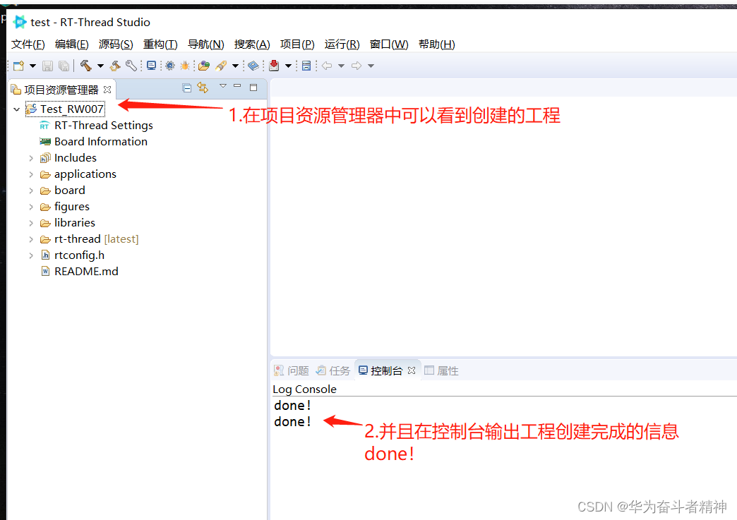Test_RW007项目创建完成