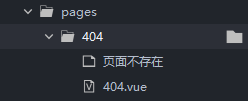 uni-app - H5 页面路由不存在时，跳转到自己定制的 404.vue 页面（当路由不存在时自动重定向到自定义的 404 组件）超详细简约高效的解决方案