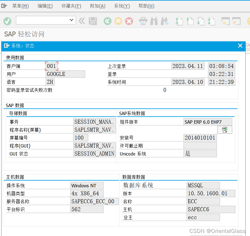 SAP开发环境ABAP的搭建(客户端和服务器),Developer Key和AccessKey的绕过方法