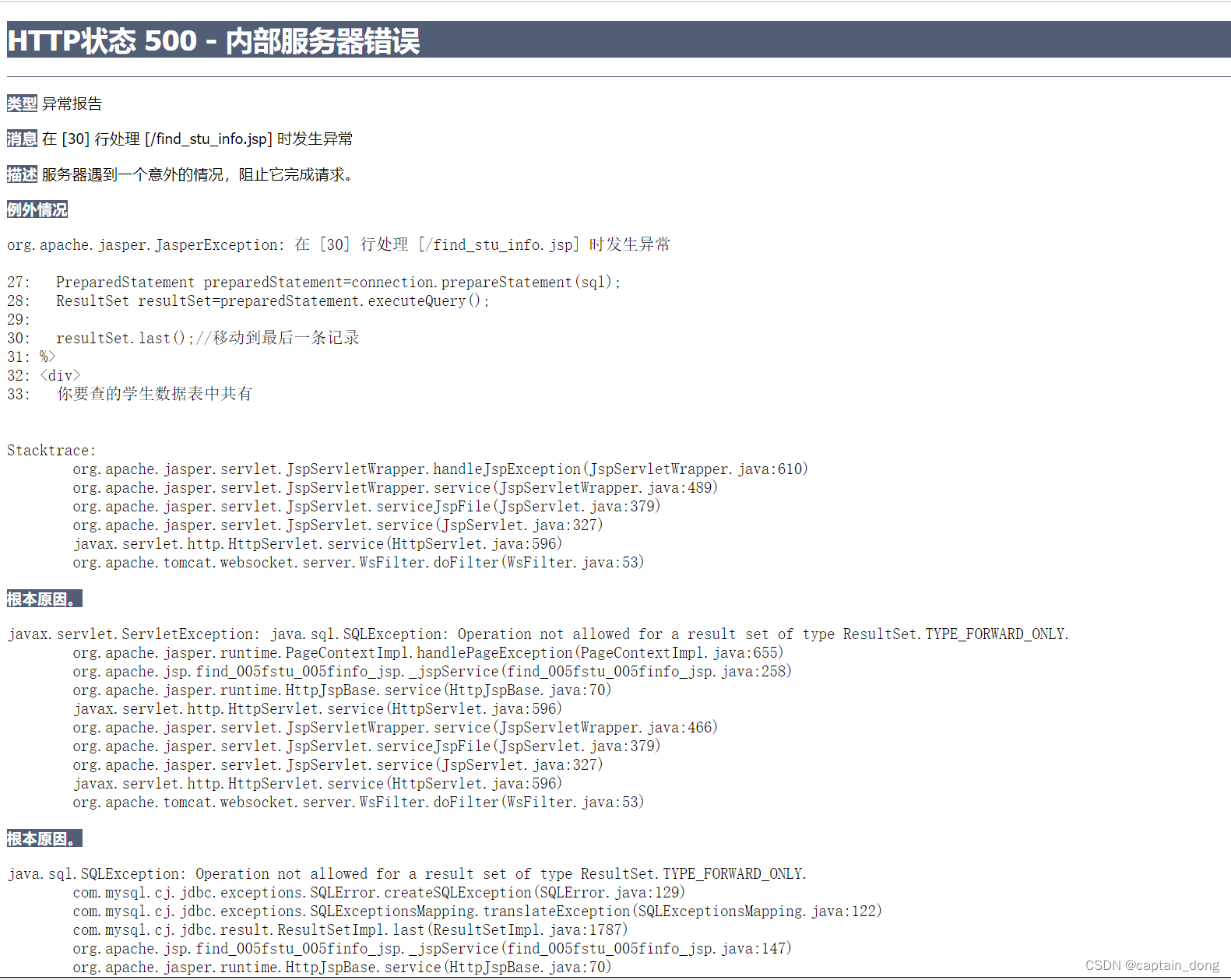 JDBC---查询所有学生信息的页面运行后报错：