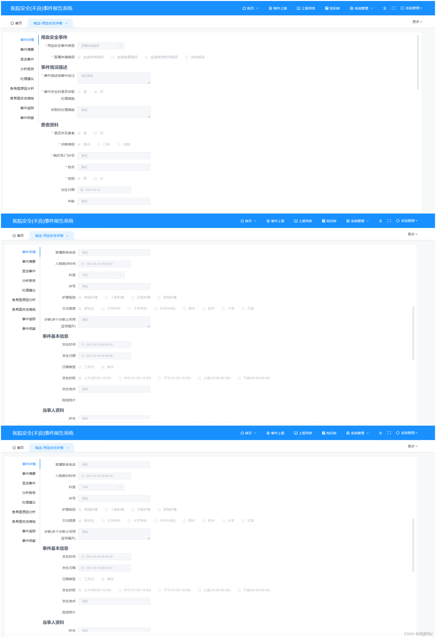 基于PHP+ vue2 + element +mysql自主研发的医院不良事件上报系统