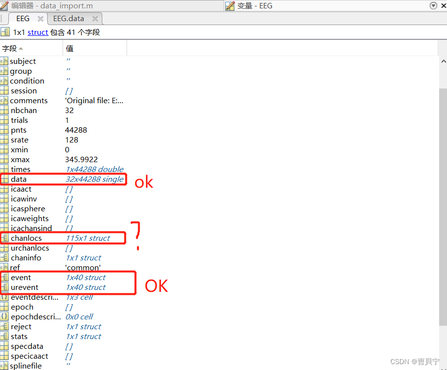 运行完脚本后的EEG结构体