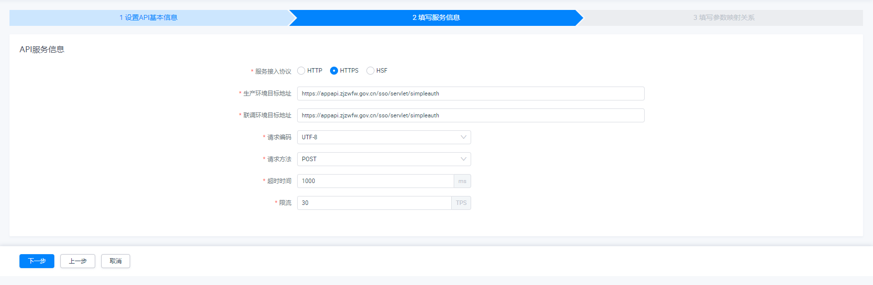 填写API服务信息