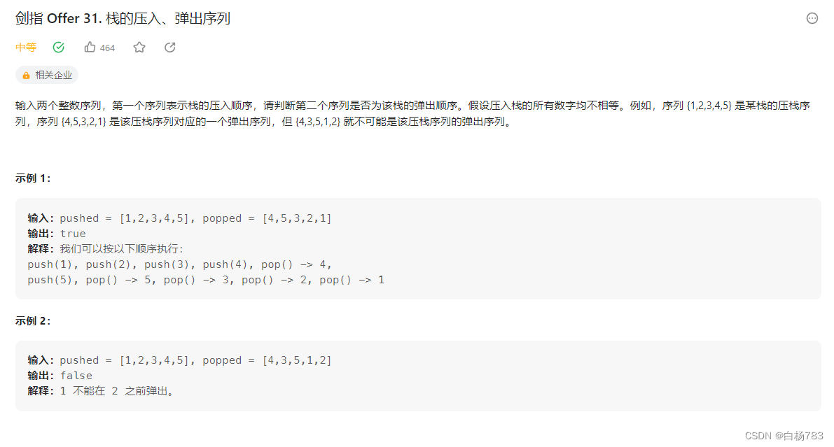 栈练习题(逆波兰表达式,有效括号,出入栈次序匹配,最小栈)