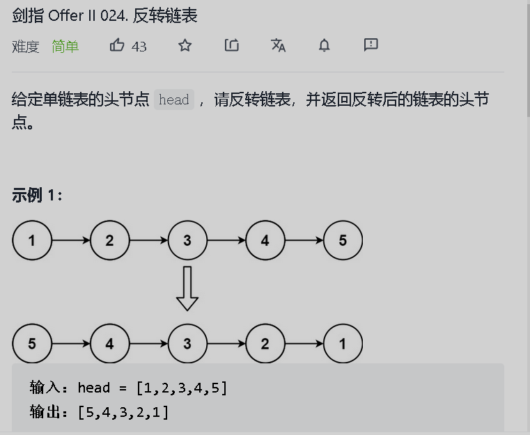 栈，头插法、双指针法）反转链表（reverseList）Leetcode19_cannot